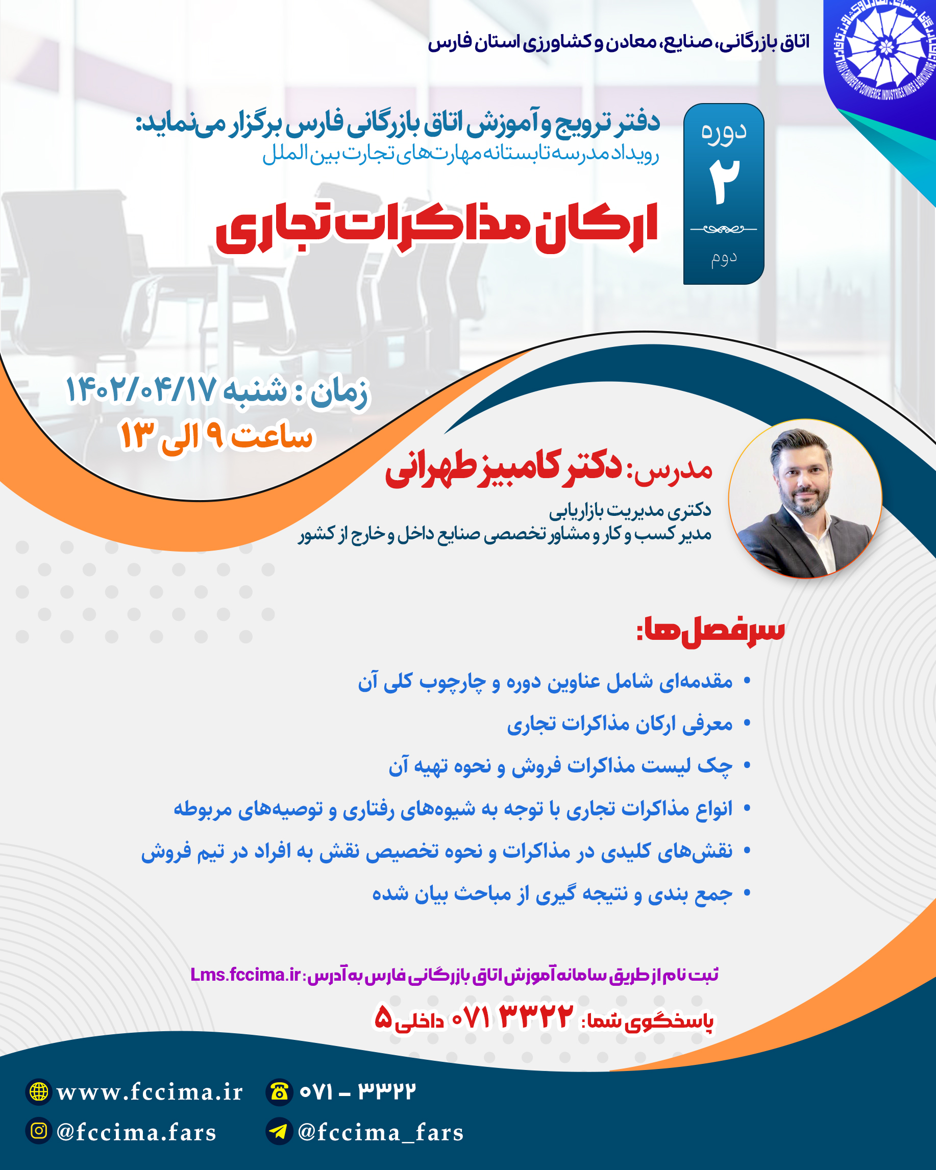 *ارکان مذاکرات تجاری*